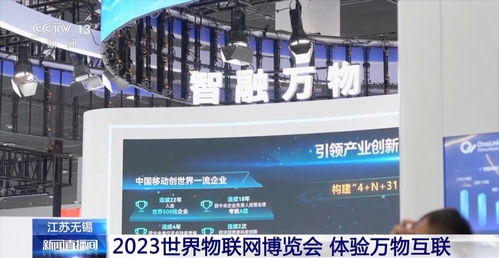 萬物互聯是種什么樣的體驗 跟隨記者一起去2023世界物聯網博覽會