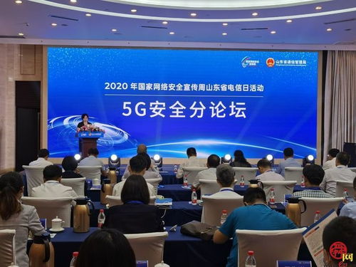 2020年國家網絡安全宣傳周山東省電信日活動在濟南啟動