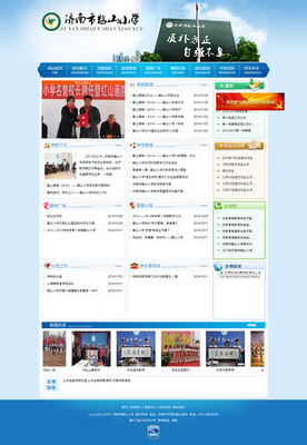 濟南小學(xué)學(xué)校網(wǎng)站建設(shè)方案 以濟南冠森為例的專業(yè)網(wǎng)站建設(shè)實踐