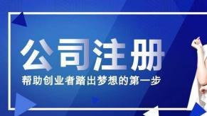 深圳龍華上塘及深圳北站區(qū)域工商注冊(cè)與財(cái)稅服務(wù)全解析